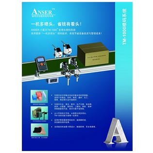 多噴頭噴碼系統(tǒng)